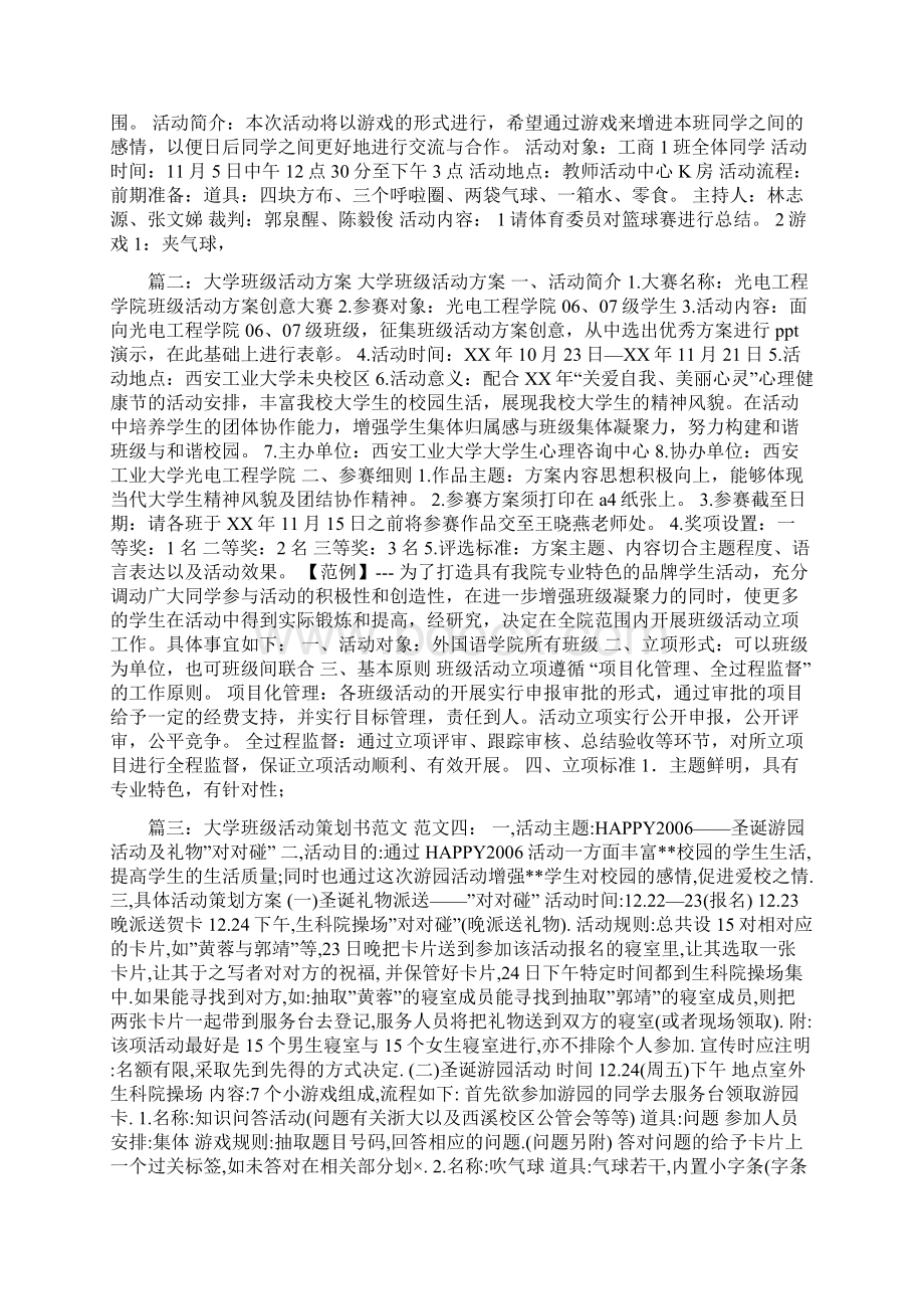 大学班级活动策划方案5篇.docx_第3页