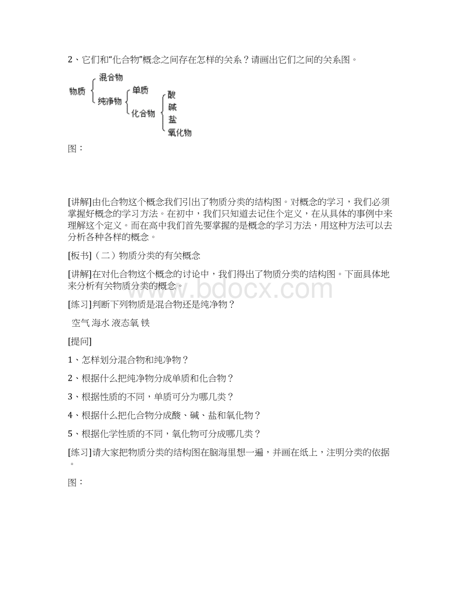 高一化学教案初高中化学衔接教案 最新文档格式.docx_第2页