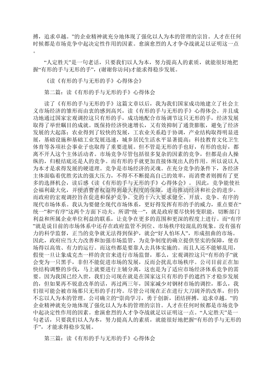 精品文档读《有形的手与无形的手》心得体会精选多篇推荐word版 9页Word下载.docx_第2页