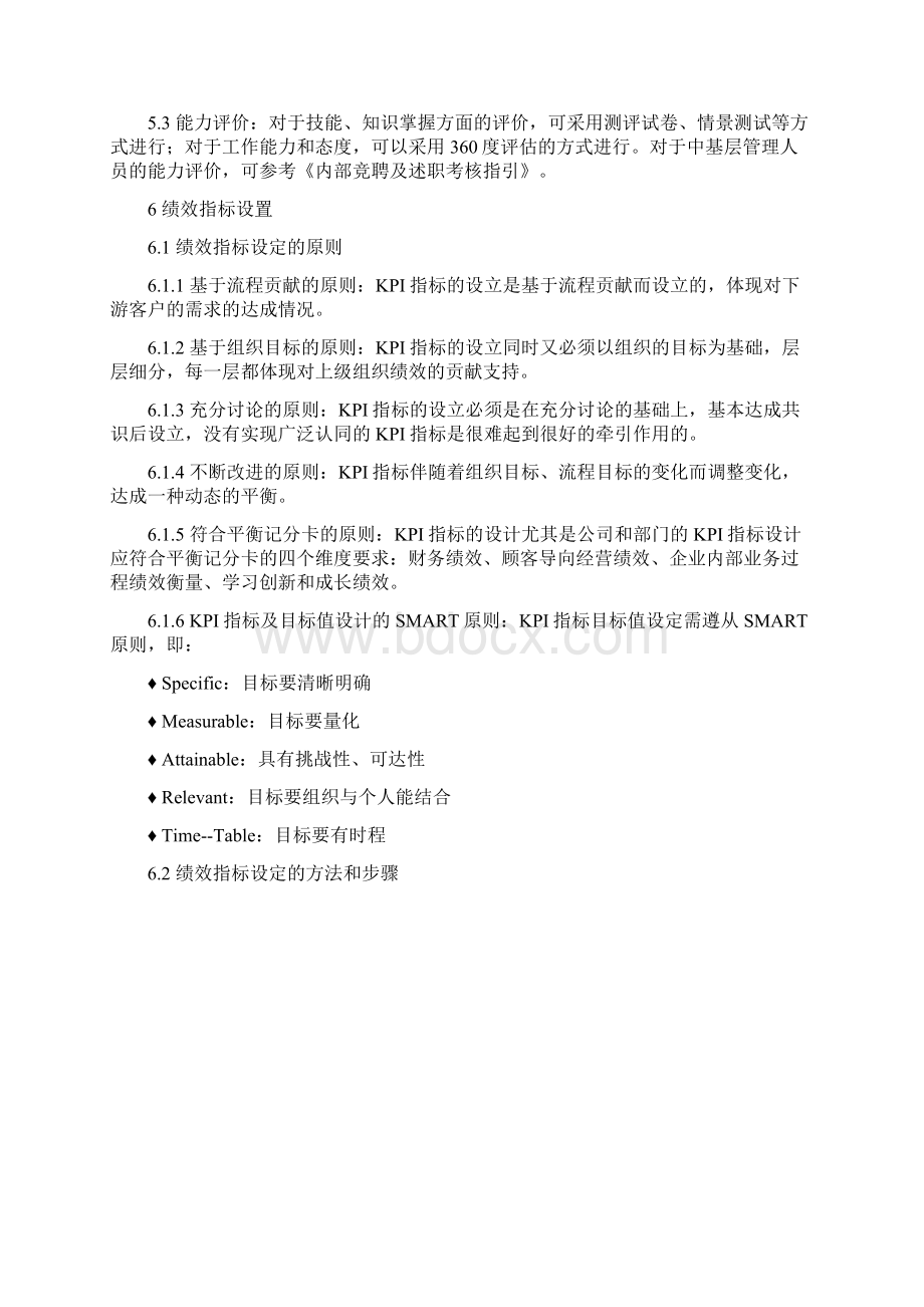 绩效管理指引.docx_第2页