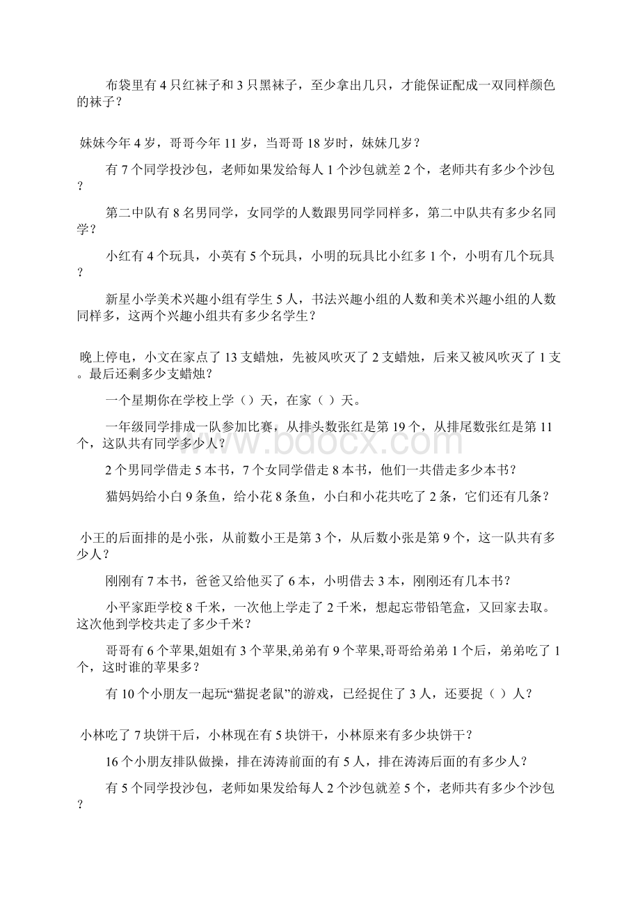 一年级奥数题精选185Word文件下载.docx_第2页