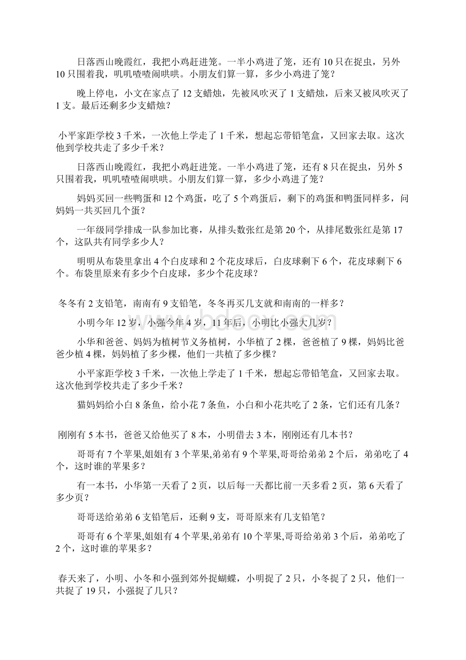 一年级奥数题精选185Word文件下载.docx_第3页