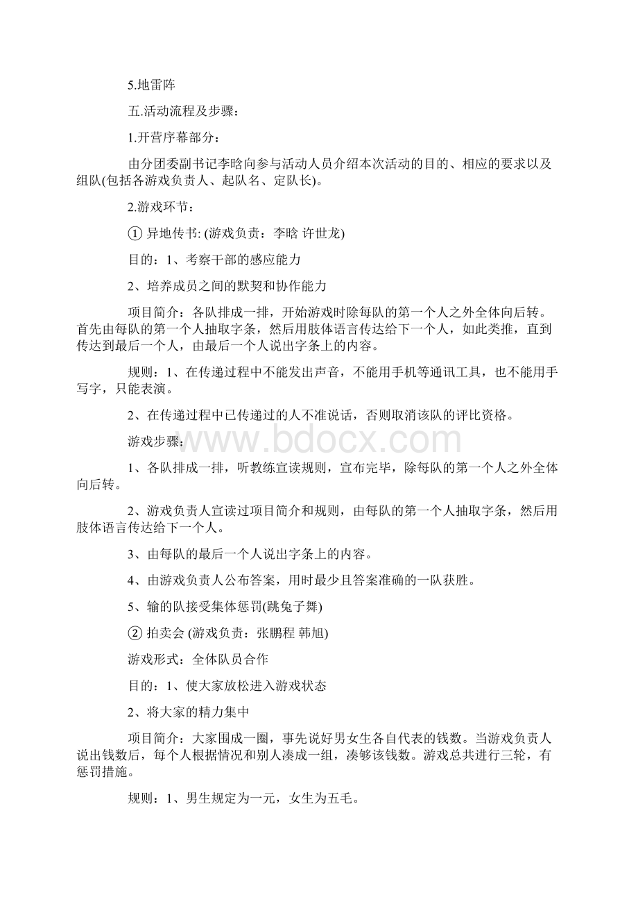 学生会户外素质拓展策划书最新.docx_第2页