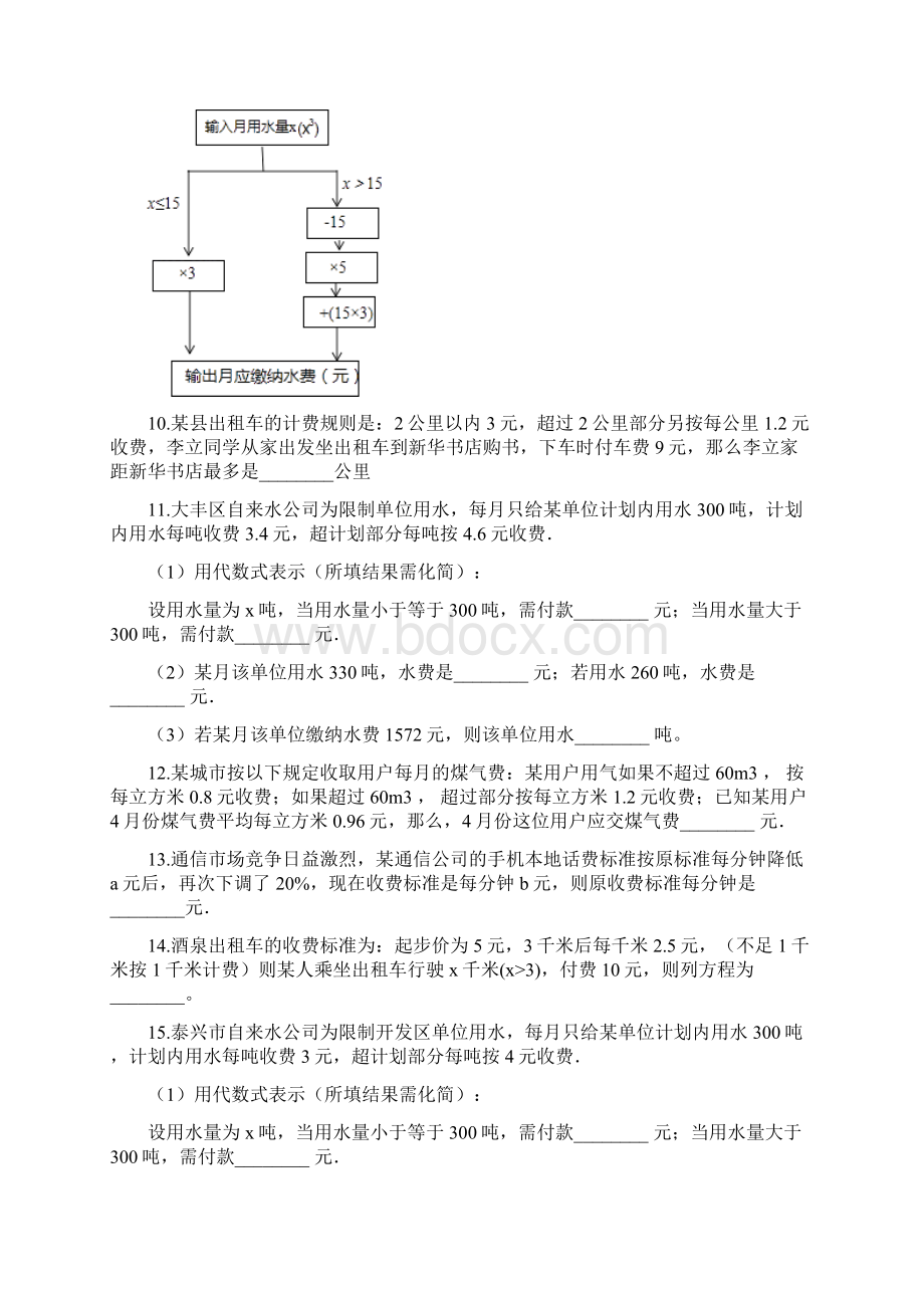 备战中考数学专题练习全国通用一元一次方程的实际应用计费问题卷一含答案.docx_第3页