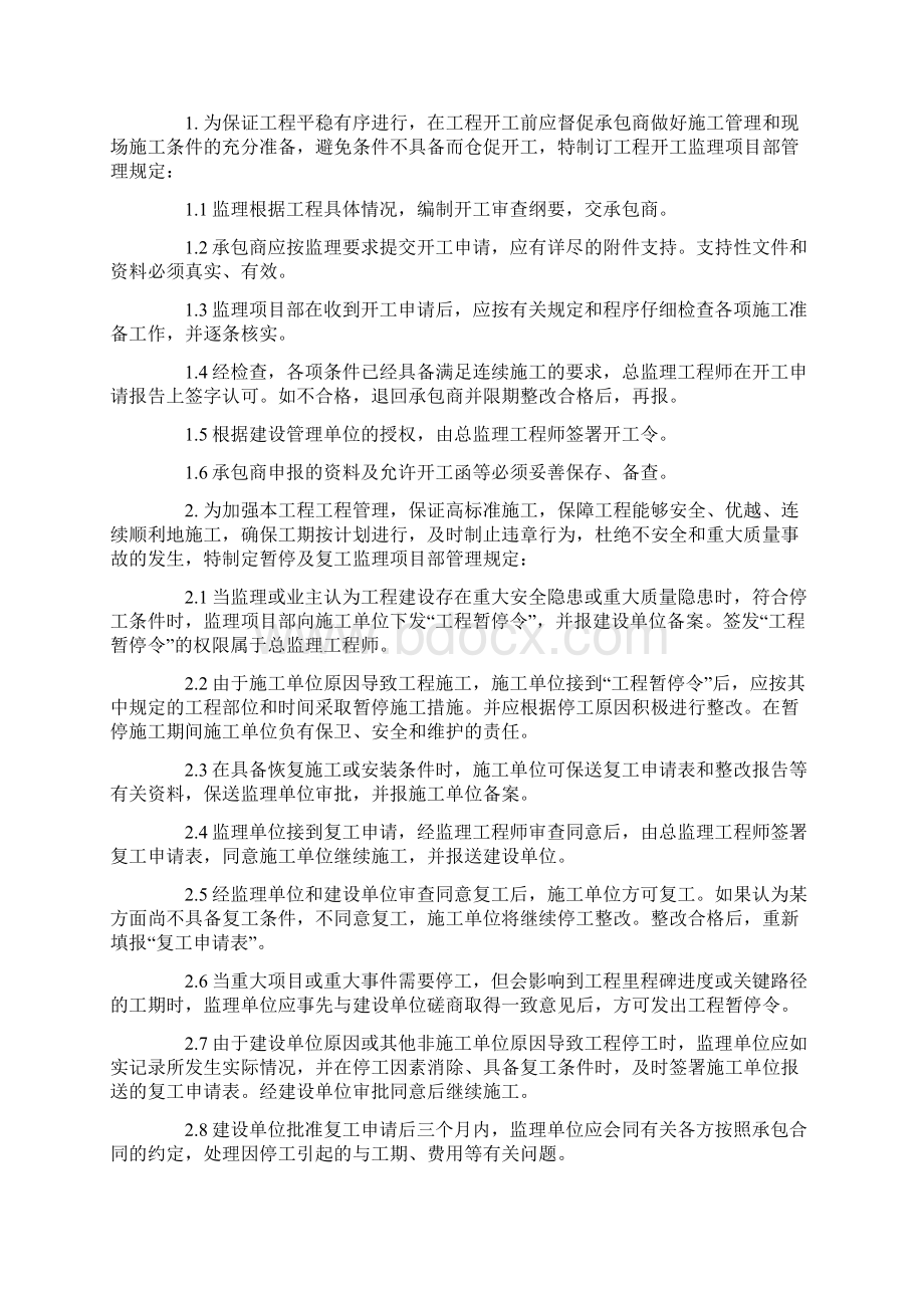 监理人员岗位培训规定.docx_第3页