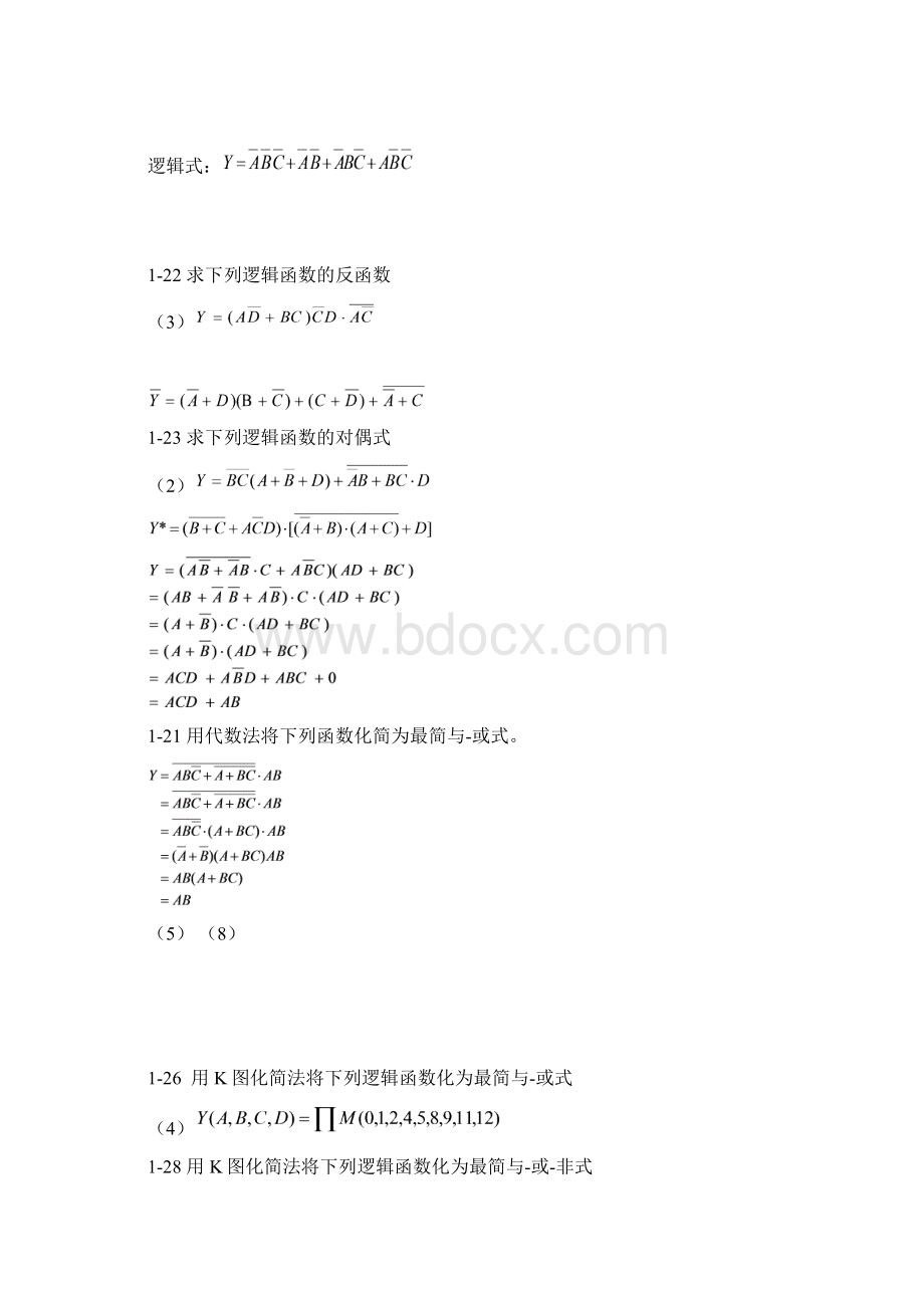 数字逻辑电路课后答案综述文档格式.docx_第2页