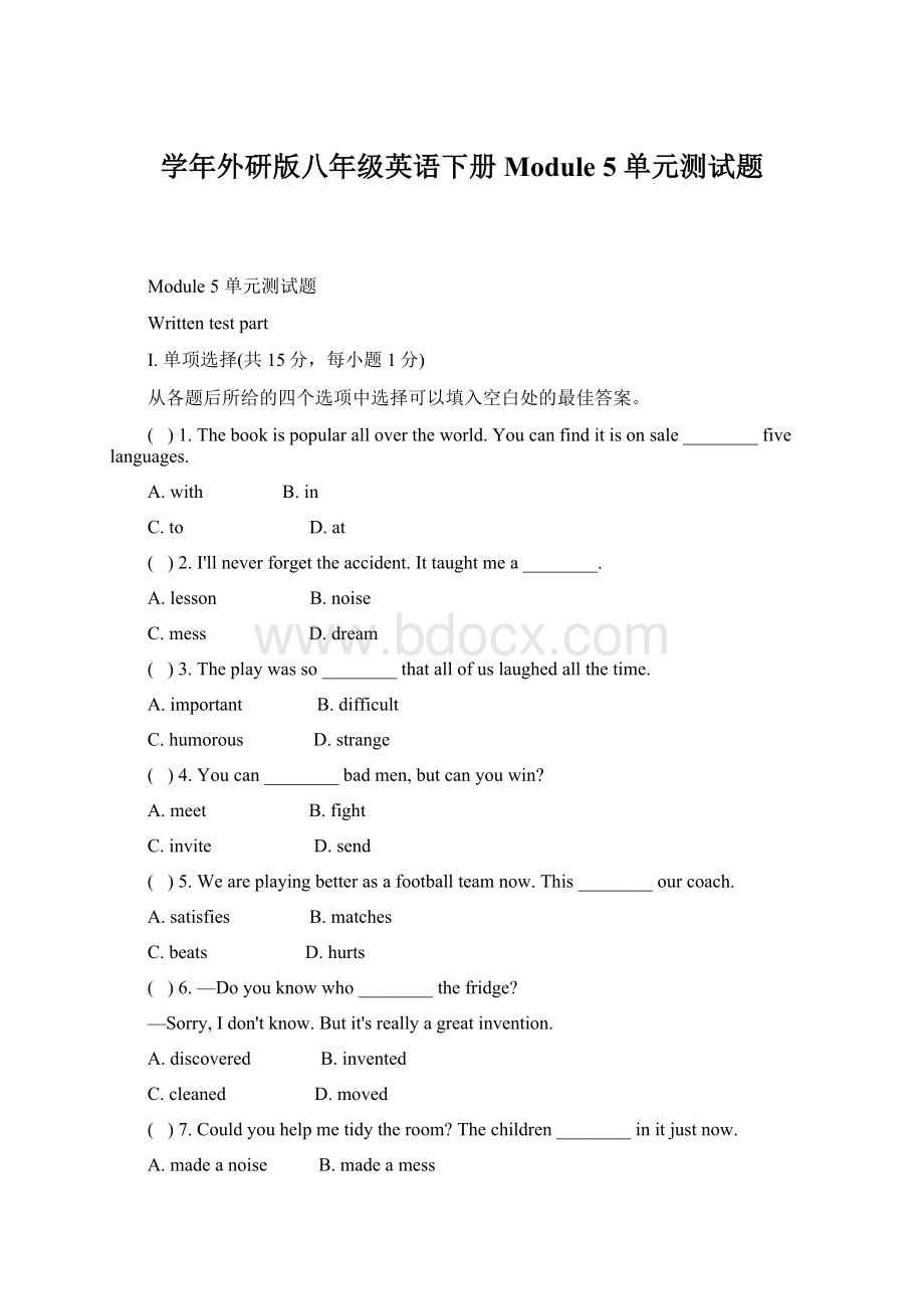 学年外研版八年级英语下册Module 5 单元测试题Word格式文档下载.docx_第1页