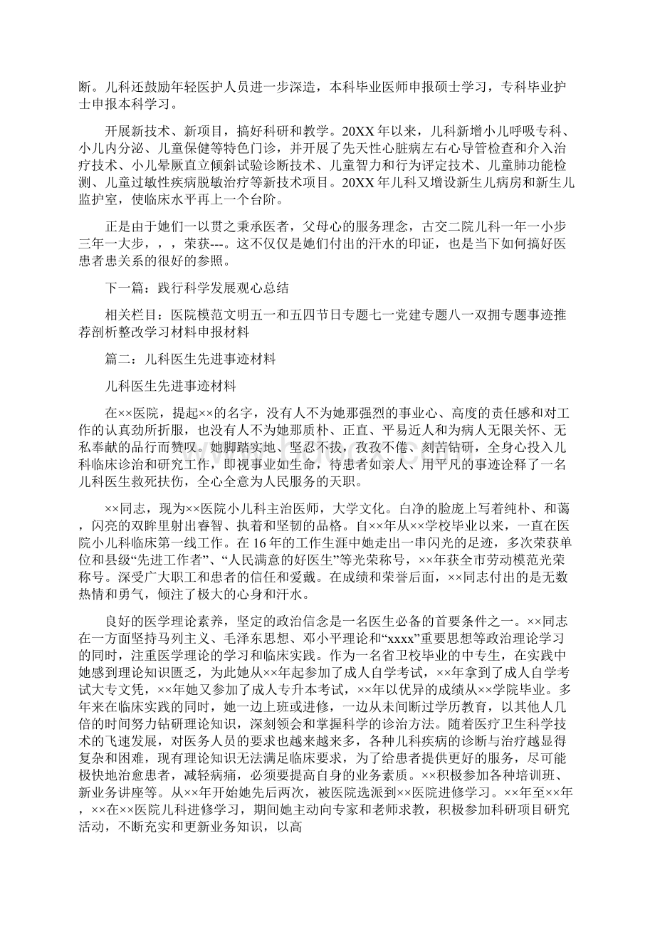 儿科先进集体事迹.docx_第2页