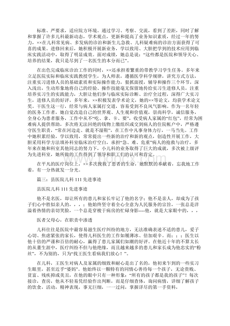 儿科先进集体事迹Word文档格式.docx_第3页