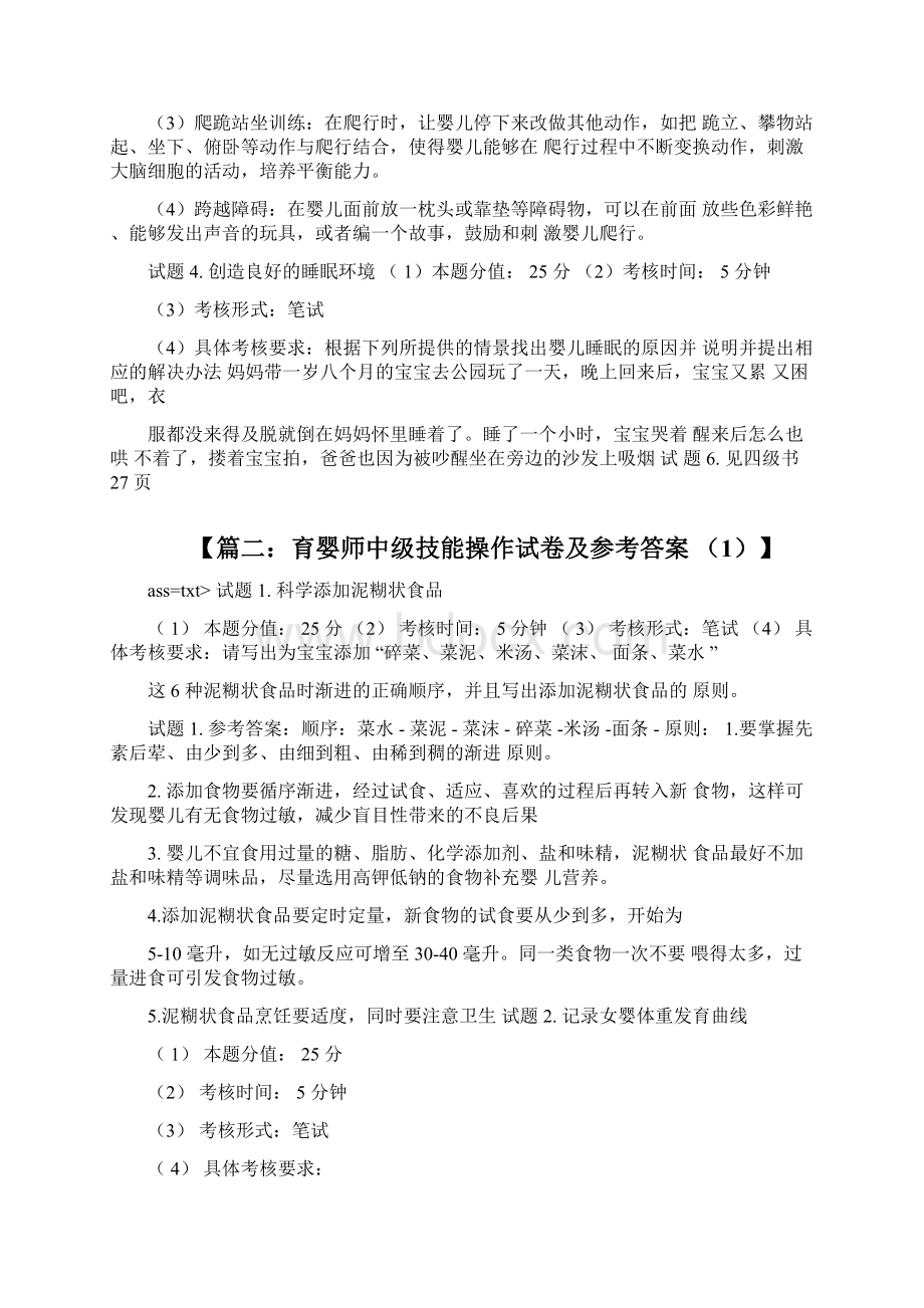 中级育婴师考试试题及答案文档格式.docx_第3页