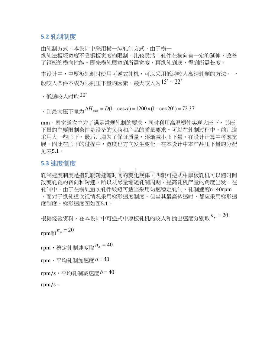 5 轧制工艺参数设计分析Word文件下载.docx_第2页