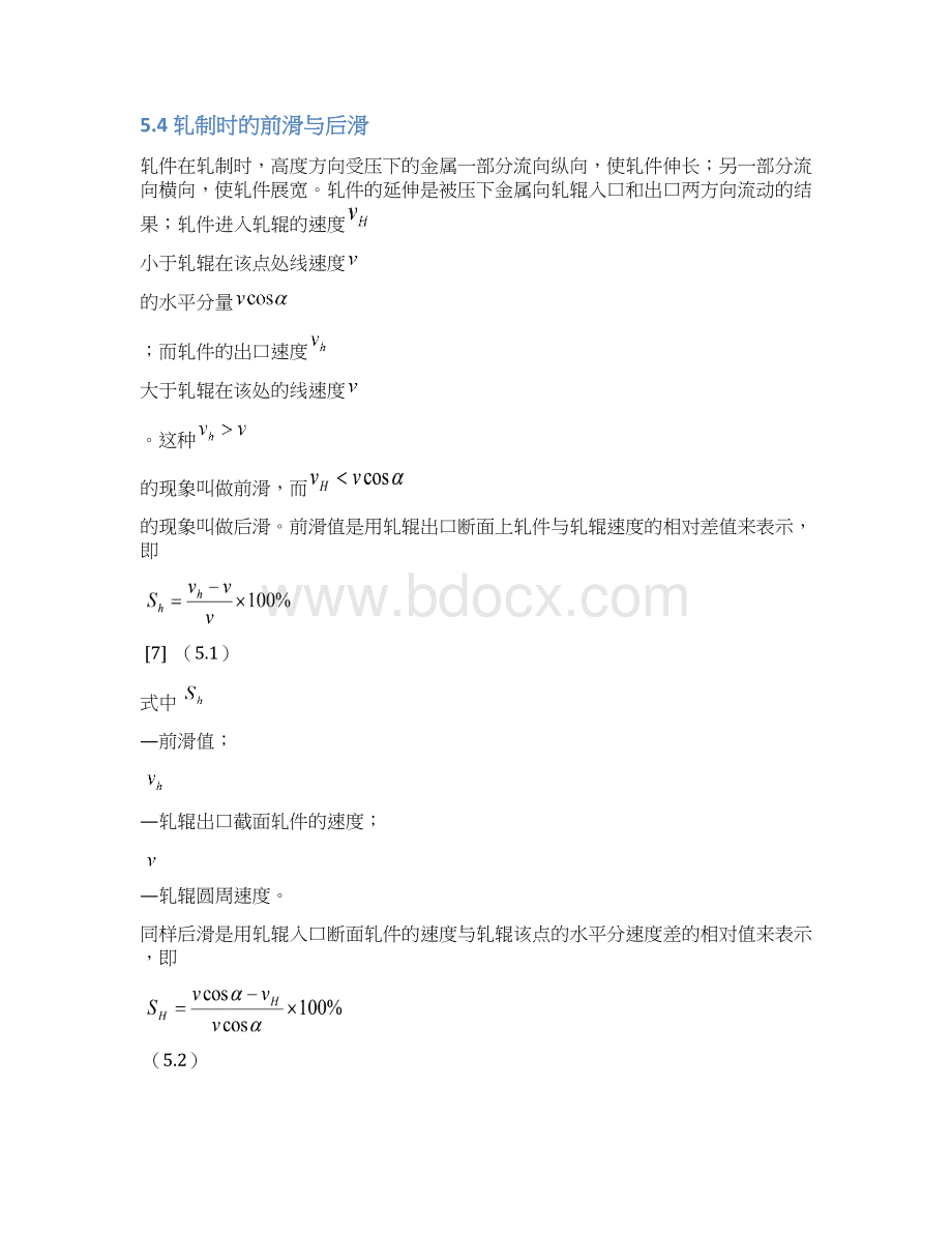 5 轧制工艺参数设计分析Word文件下载.docx_第3页