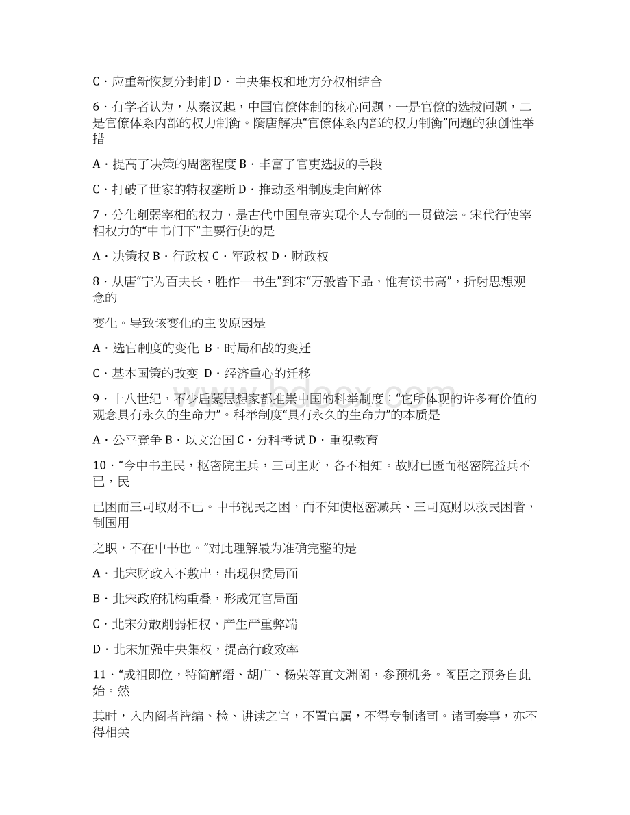 山东省淄博市学年高二下学期期末考试历史试题 Word版含答案.docx_第2页