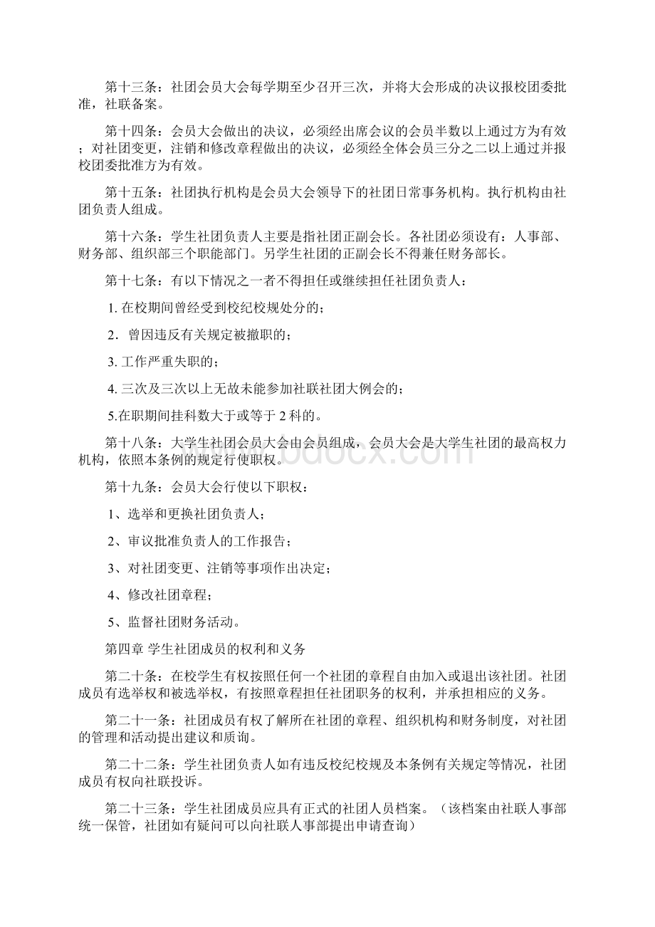 社团管理条例最新Word文件下载.docx_第3页