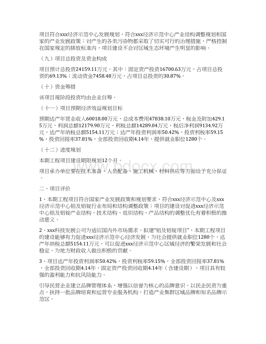 铝及铝锭项目实施方案Word格式文档下载.docx_第2页