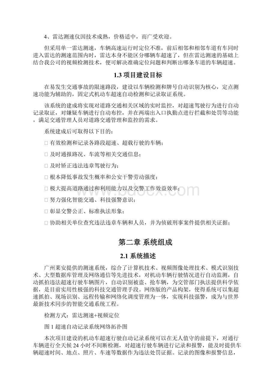 厂区车辆测速抓拍系统方案说明30页word文档.docx_第2页