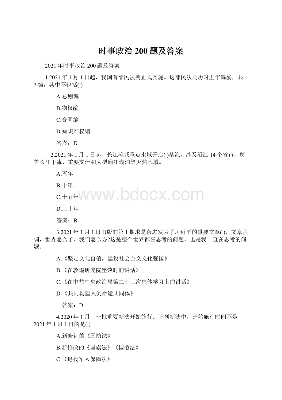 时事政治200题及答案Word文档格式.docx_第1页