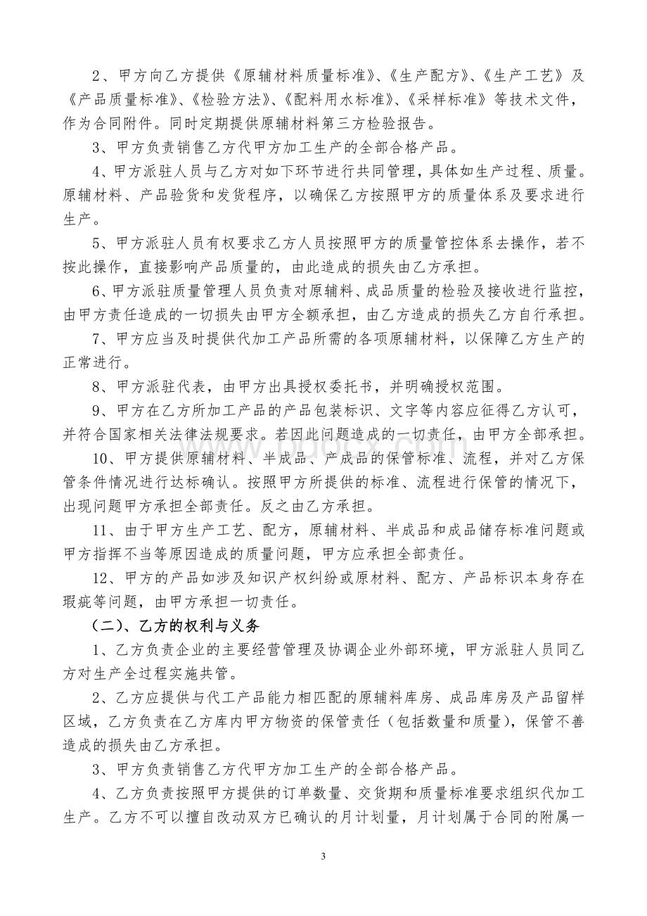 产品代加工协议Word文档下载推荐.doc_第3页