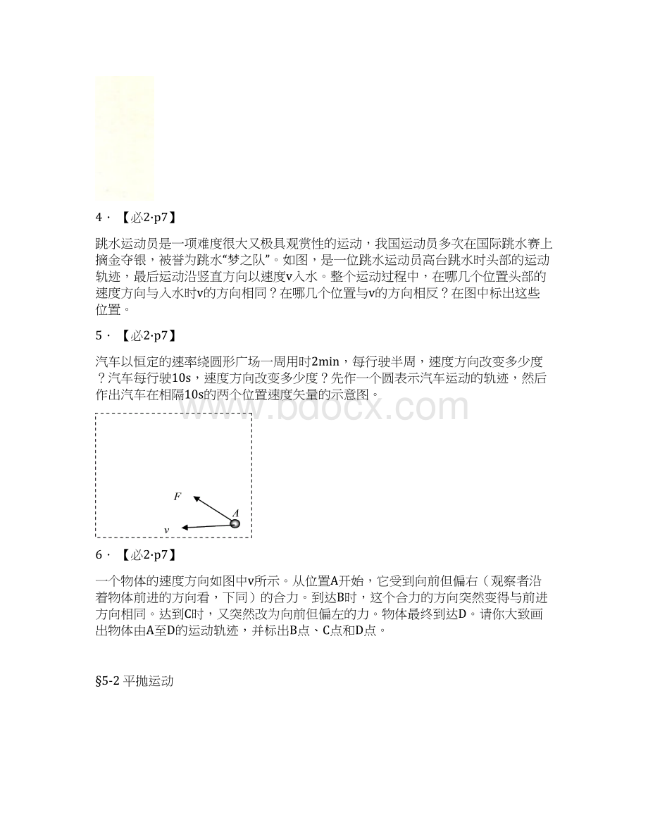 高一物理期末复习典型题目.docx_第2页