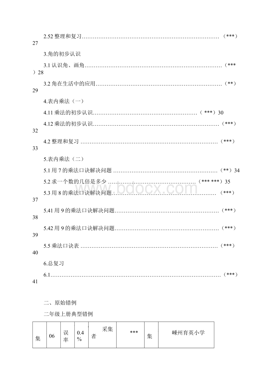 人教版数学二年级上册易错题归纳.docx_第2页