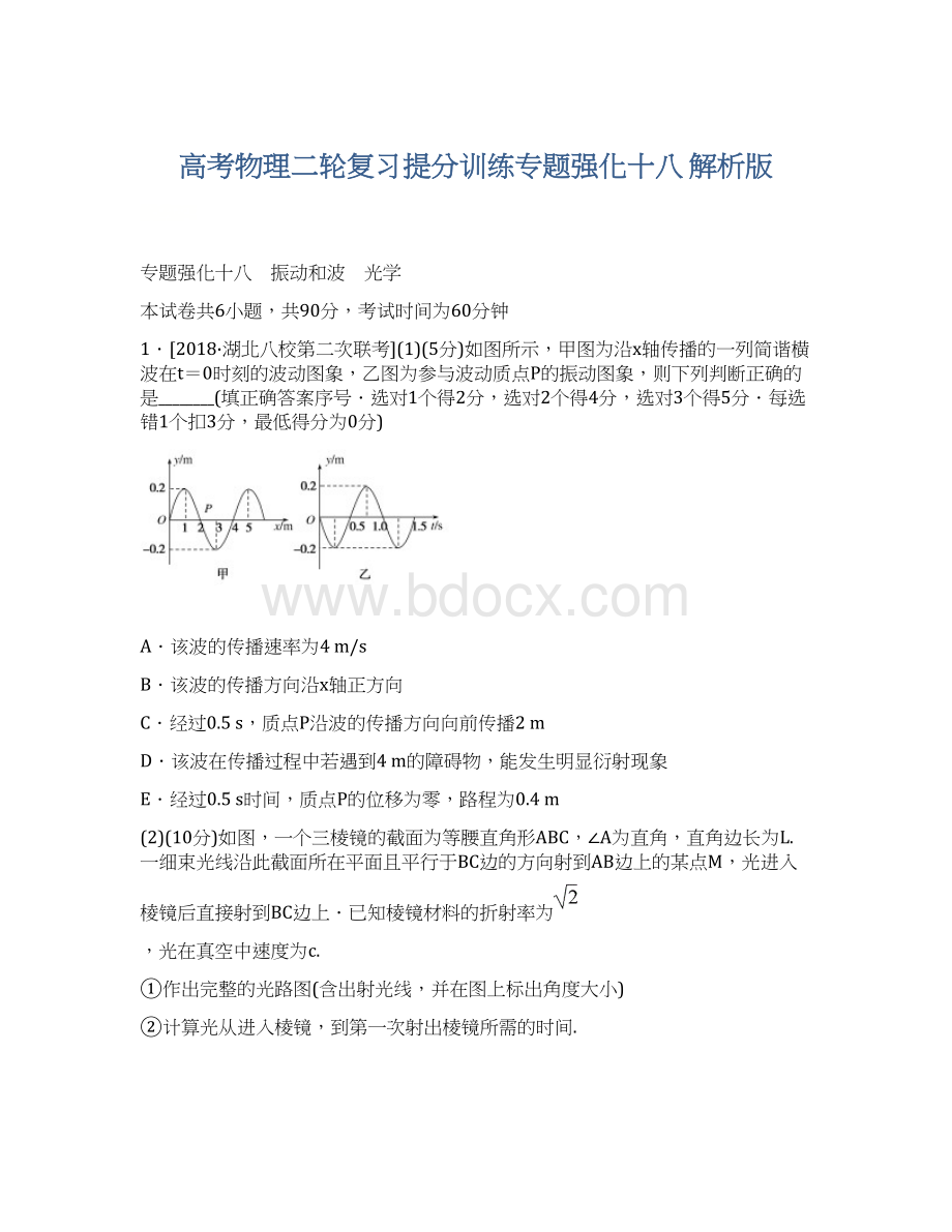 高考物理二轮复习提分训练专题强化十八 解析版.docx