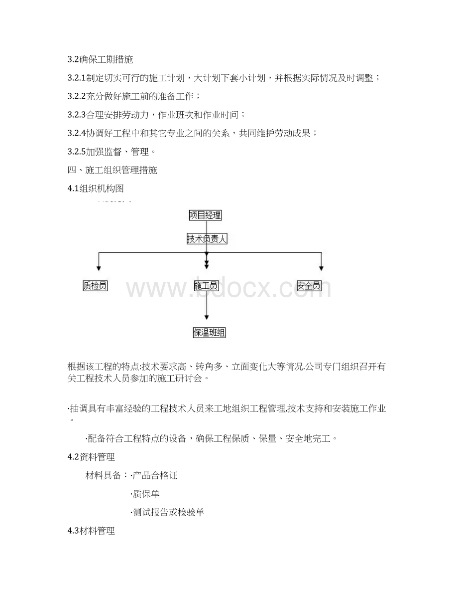 泡沫玻璃保温板外墙外保温施工方案.docx_第3页