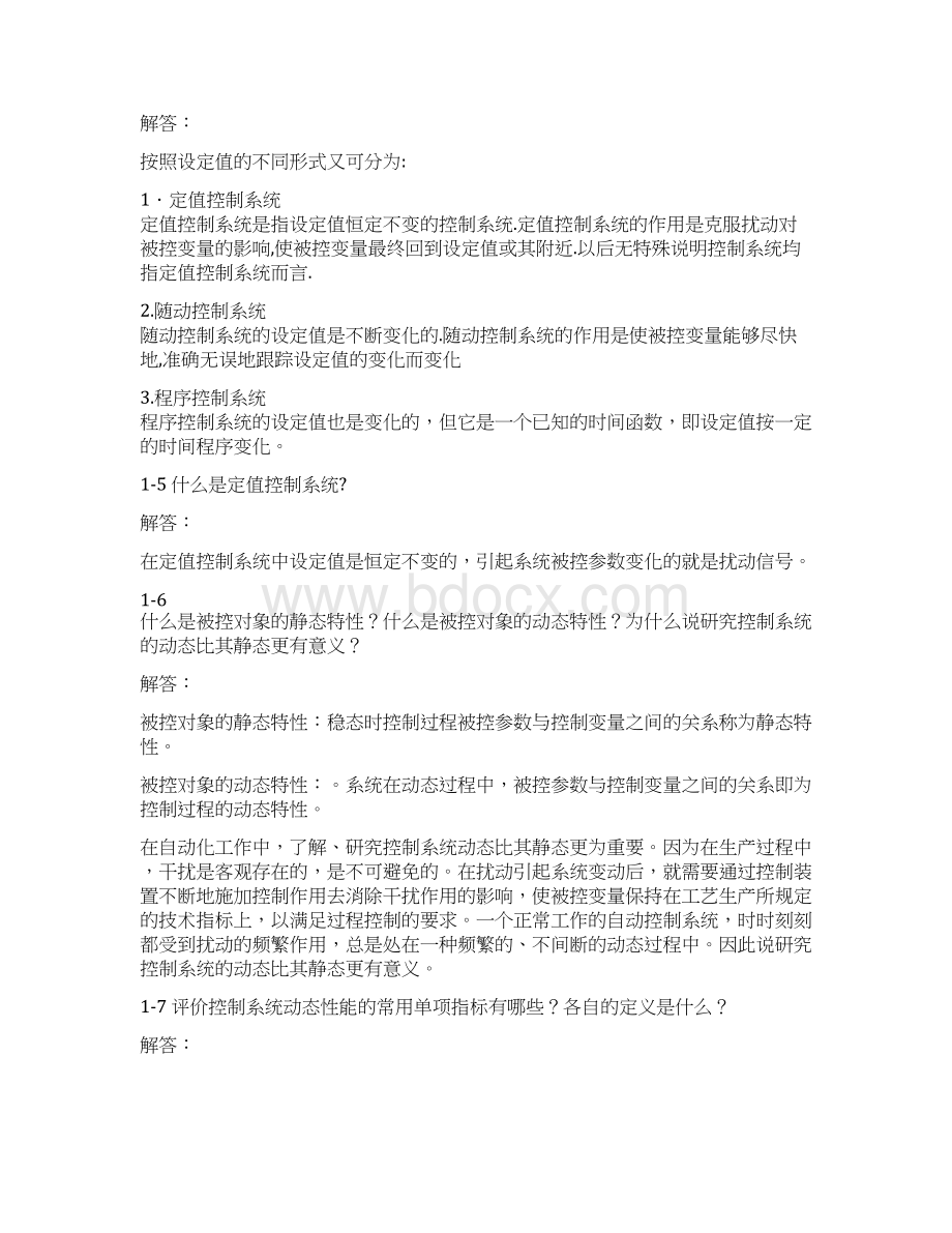 过程控制 习题与答案.docx_第2页