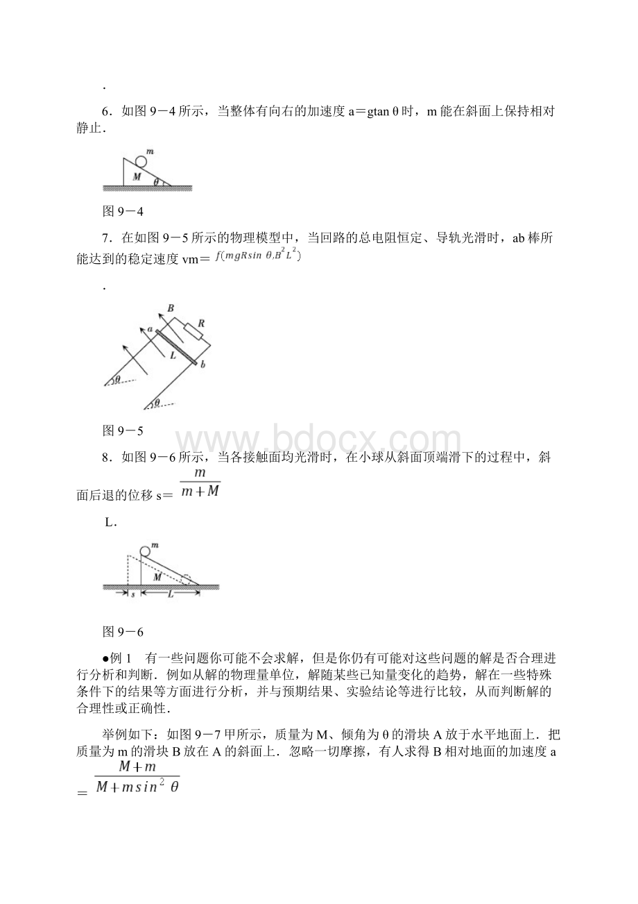 高中物理常见的物理模型及分析.docx_第3页