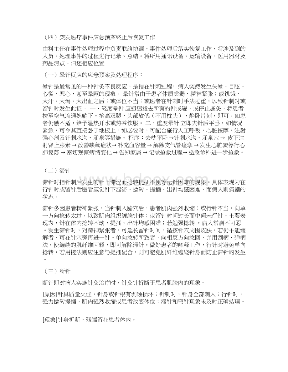 康复科应急处理预案Word格式.docx_第2页