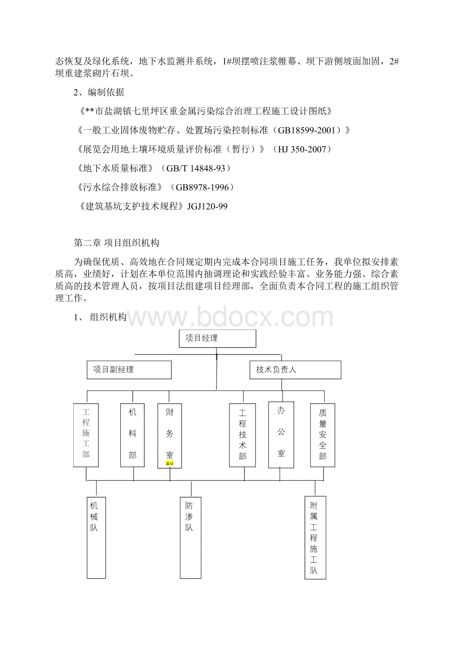 重金属污染综合治理项目施工组织设计.docx_第2页