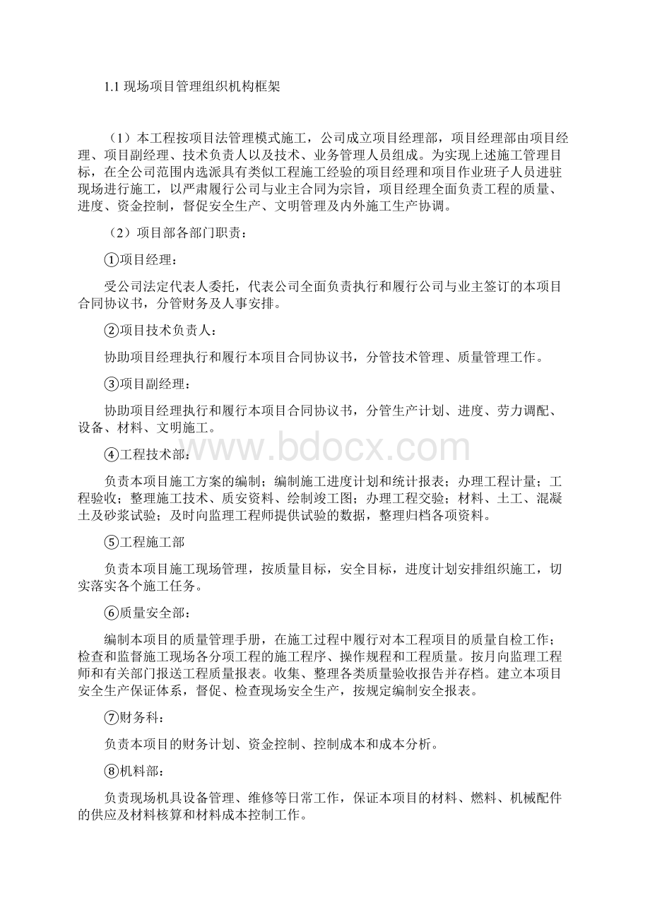 重金属污染综合治理项目施工组织设计Word文件下载.docx_第3页