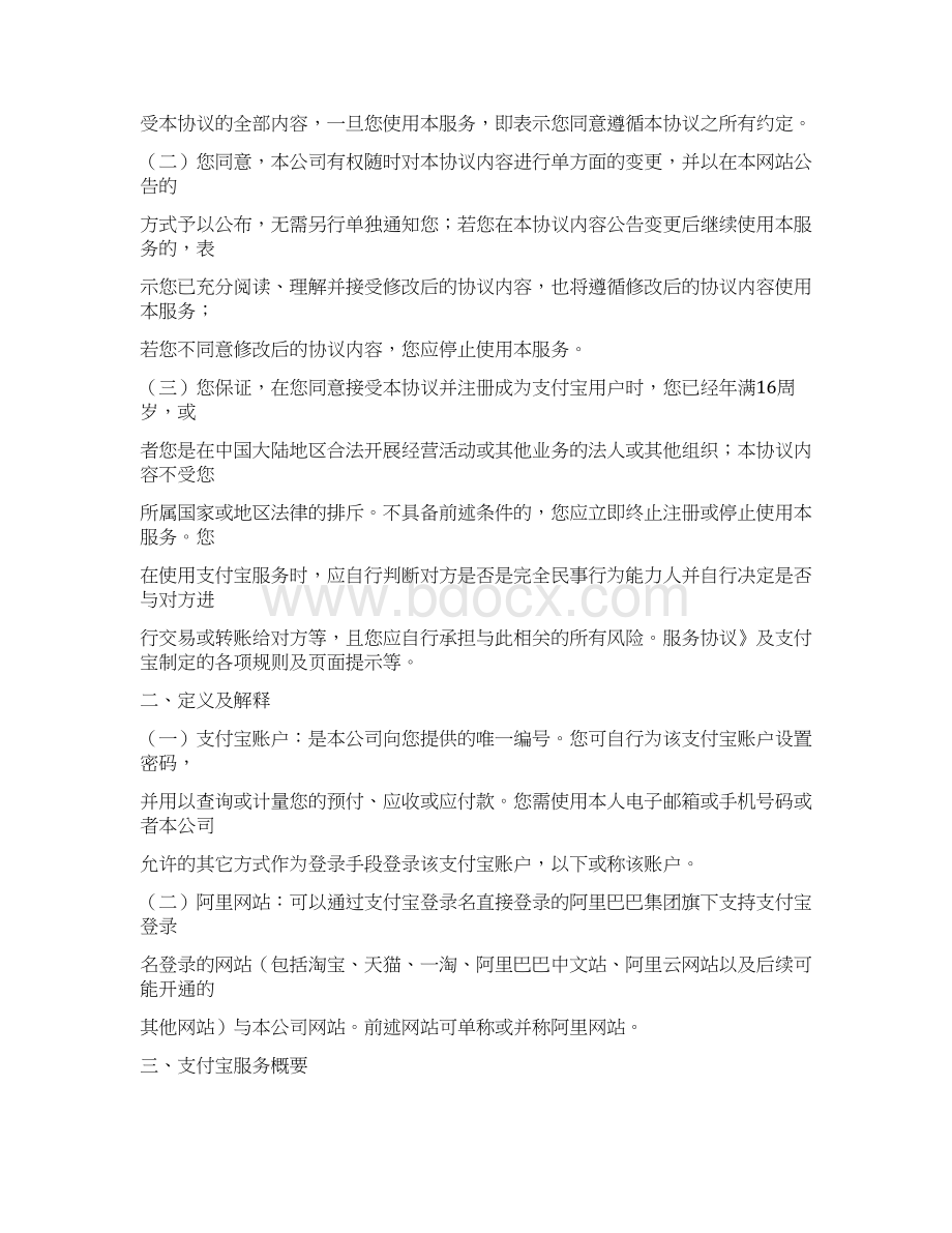 支付宝承诺函是什么范文模板 14页.docx_第3页