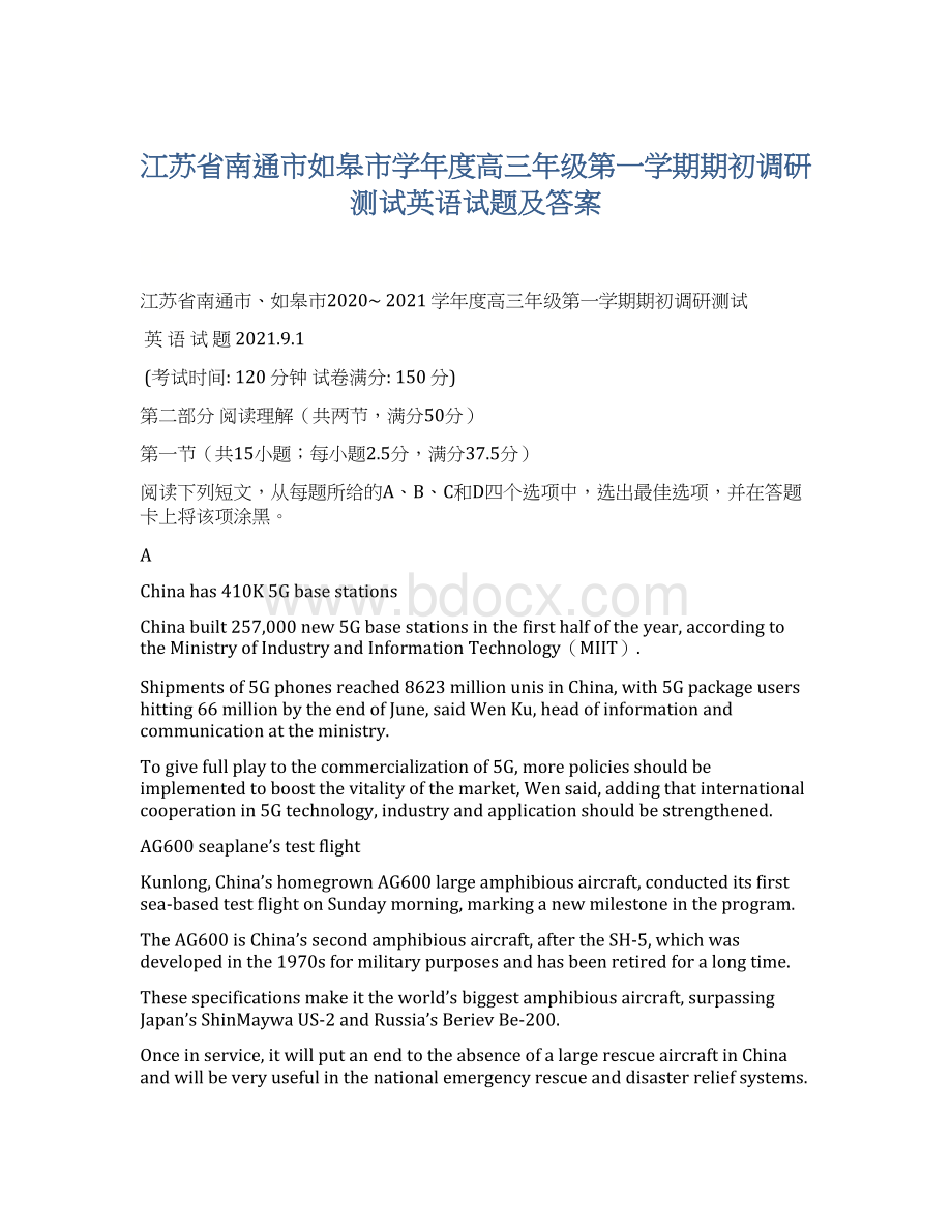 江苏省南通市如皋市学年度高三年级第一学期期初调研测试英语试题及答案Word下载.docx