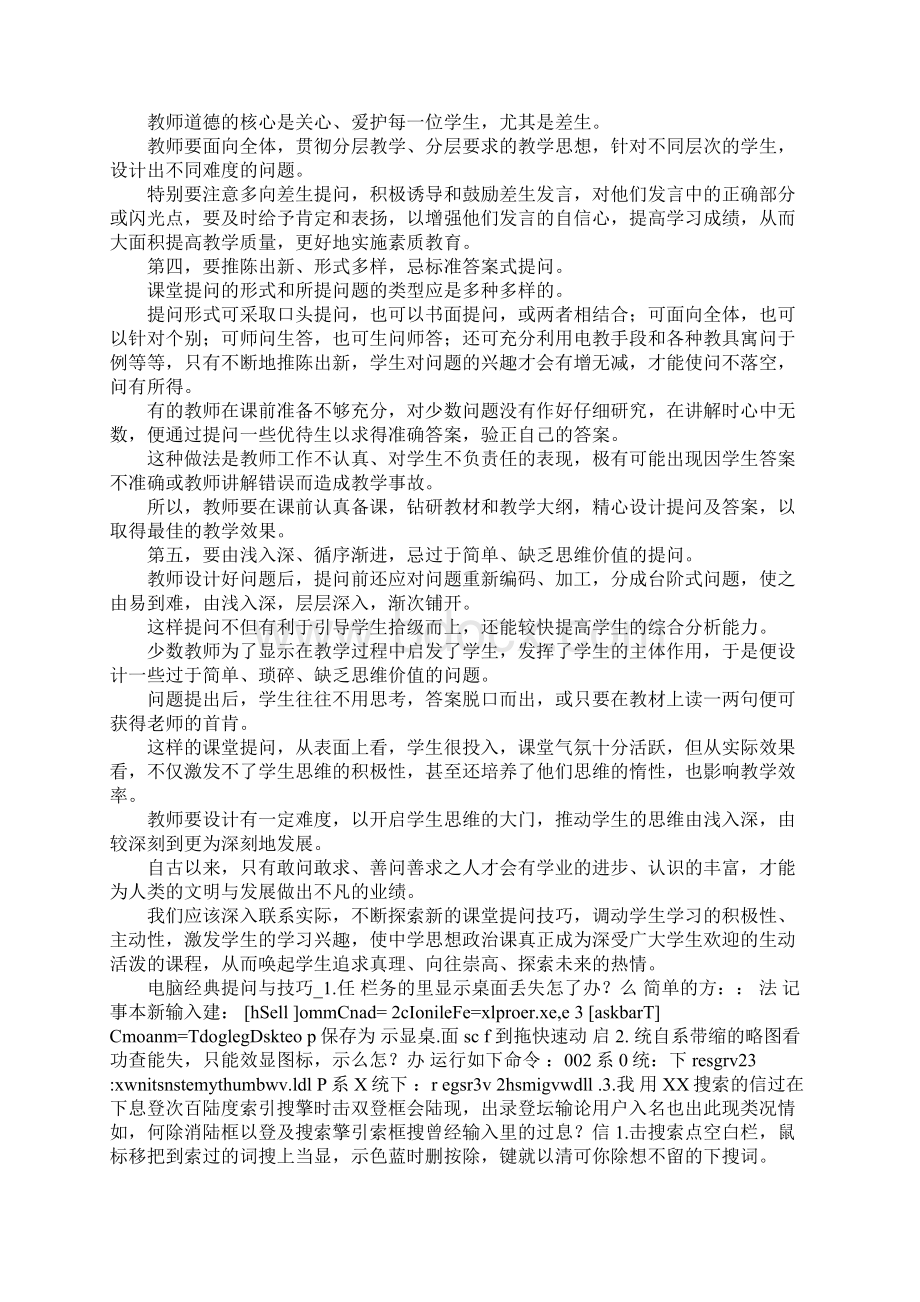 提问的技巧Word文档下载推荐.docx_第2页