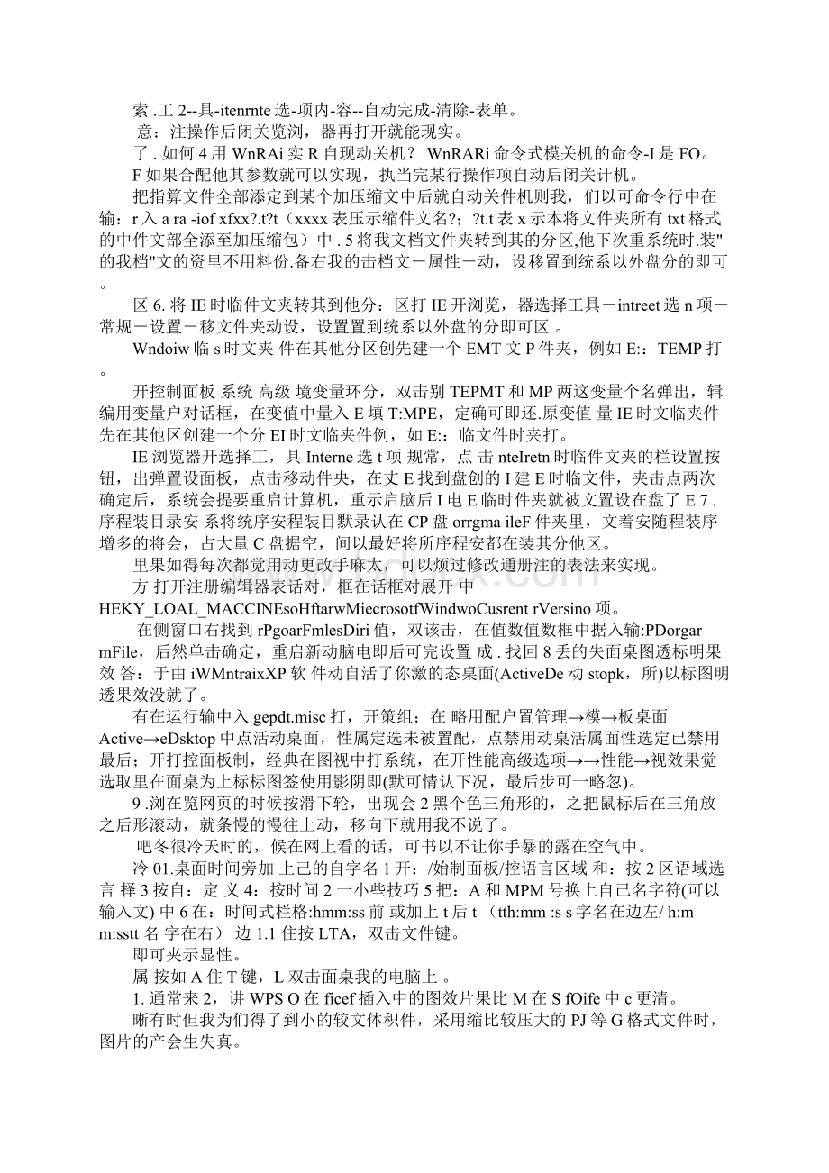 提问的技巧Word文档下载推荐.docx_第3页