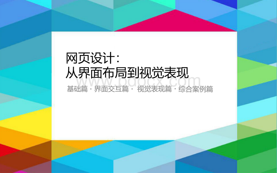 网页设计基础1.ppt