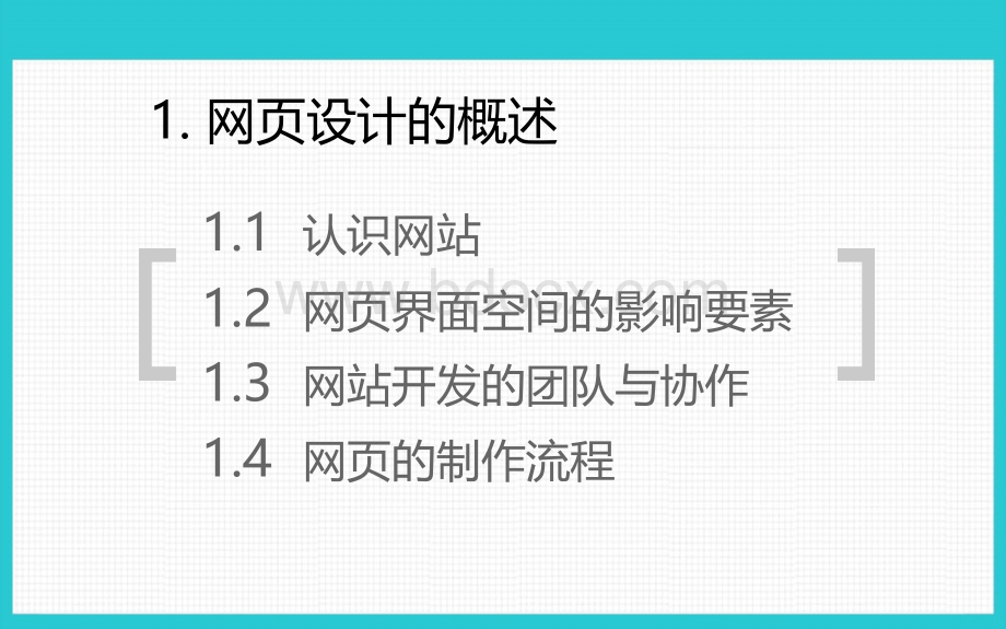 网页设计基础1.ppt_第3页