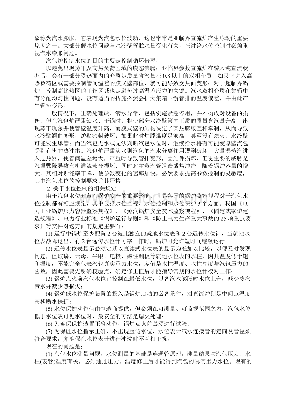 关于蒸汽锅炉汽包水位控制的建议通用版Word文档格式.docx_第2页