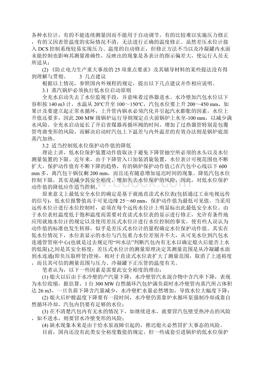 关于蒸汽锅炉汽包水位控制的建议通用版Word文档格式.docx_第3页