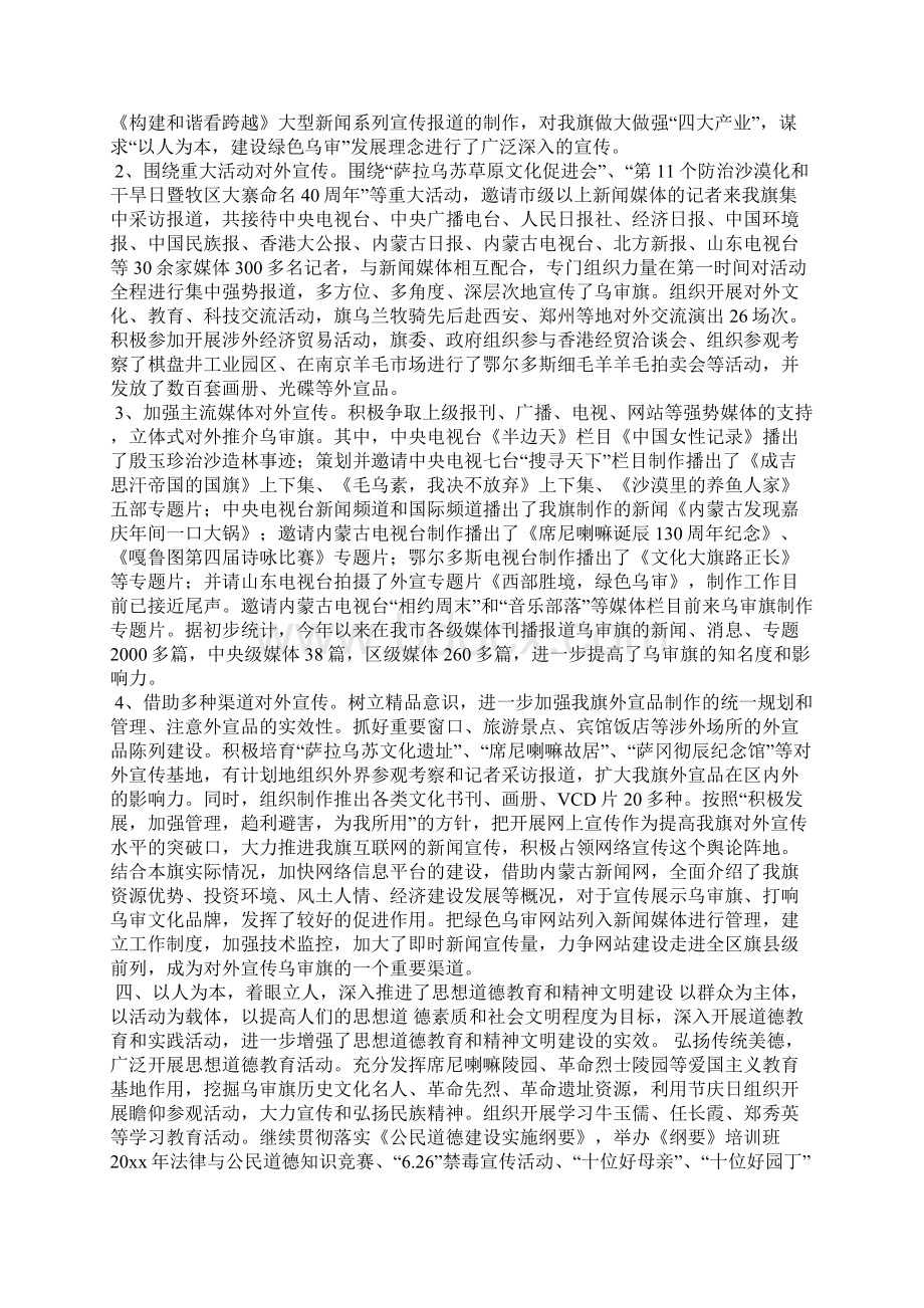 宣传部年宣传思想工作总结Word格式文档下载.docx_第3页