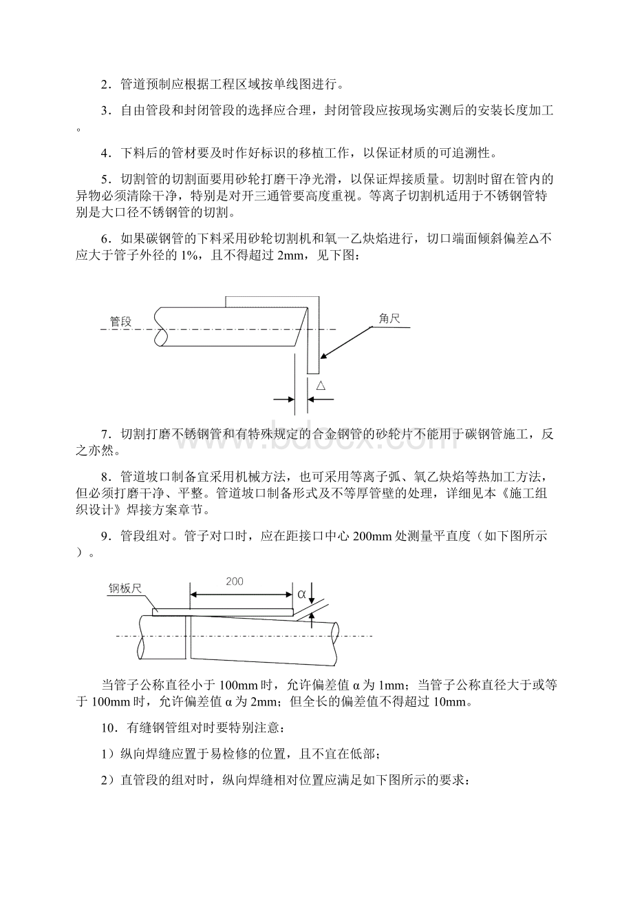 锅炉管道施工技术方案Word格式.docx_第2页