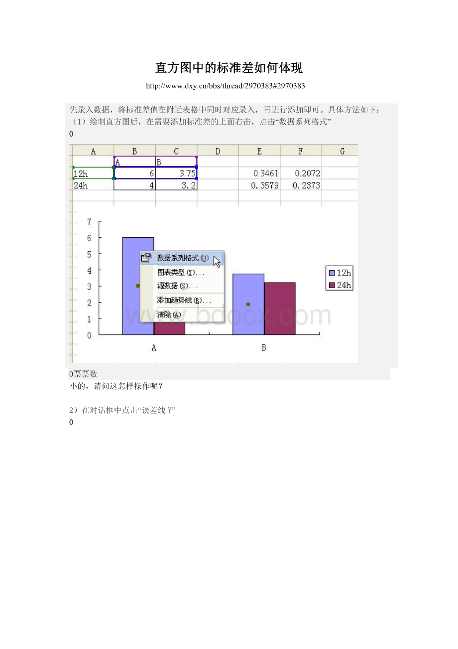 直方图中的标准差如何体现.doc