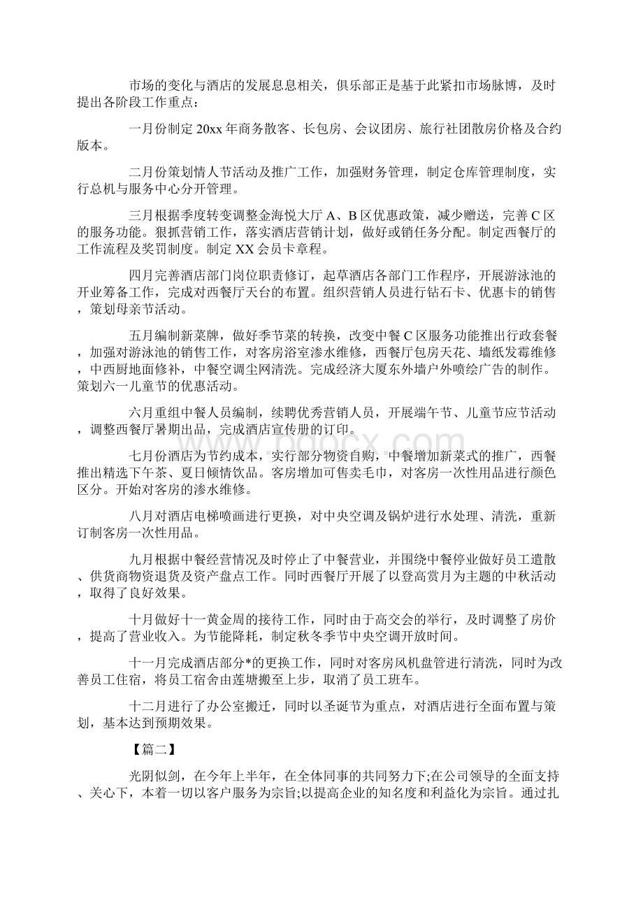 酒店总经理工作计划最新版Word格式文档下载.docx_第3页