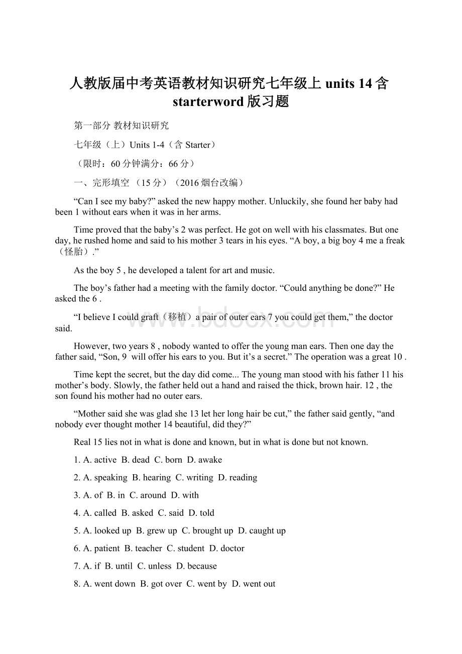 人教版届中考英语教材知识研究七年级上units 14含starterword版习题.docx