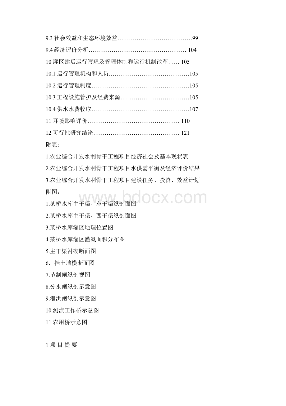 桥梁工程可行性研究报告说明书Word文件下载.docx_第3页