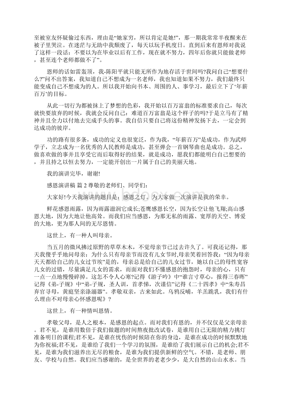 热门感恩演讲稿汇总九篇.docx_第2页