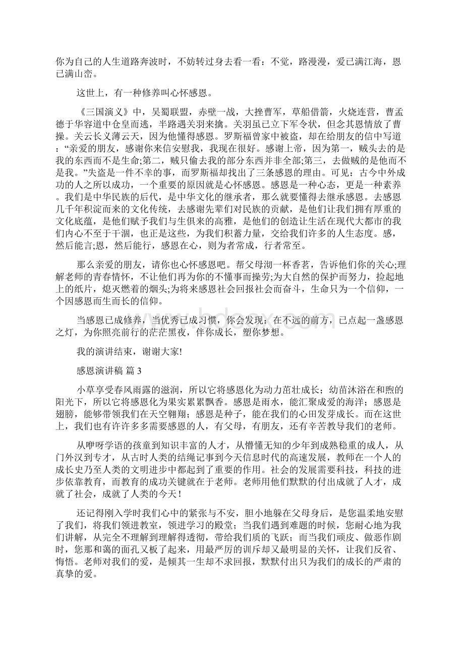 热门感恩演讲稿汇总九篇.docx_第3页