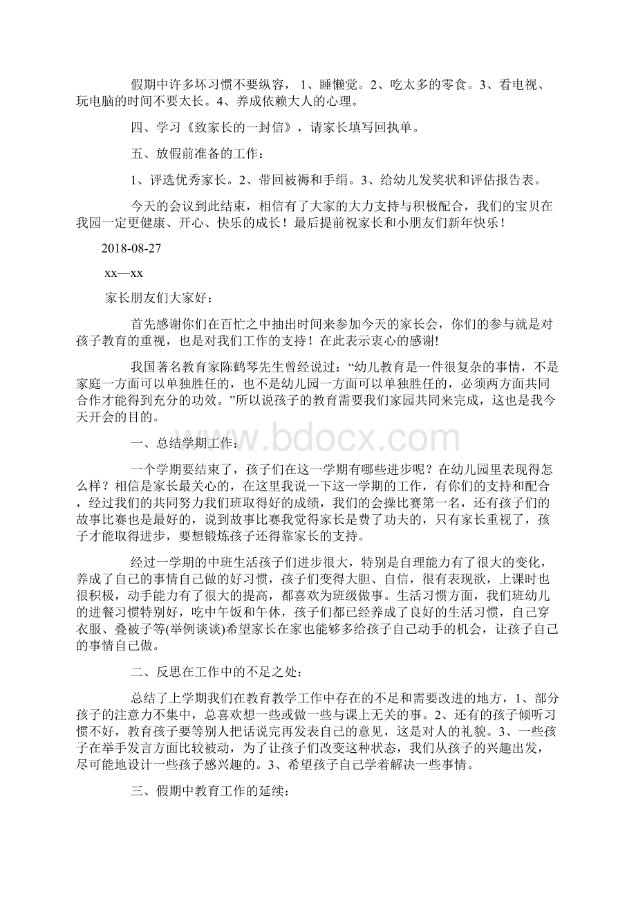 学年第一学期末幼儿园家长会教师讲话doc文档格式.docx_第2页