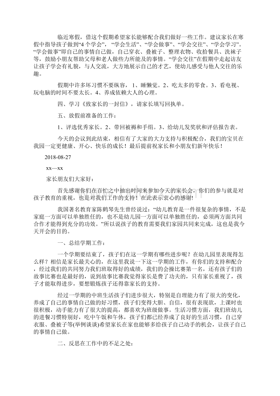 学年第一学期末幼儿园家长会教师讲话doc文档格式.docx_第3页