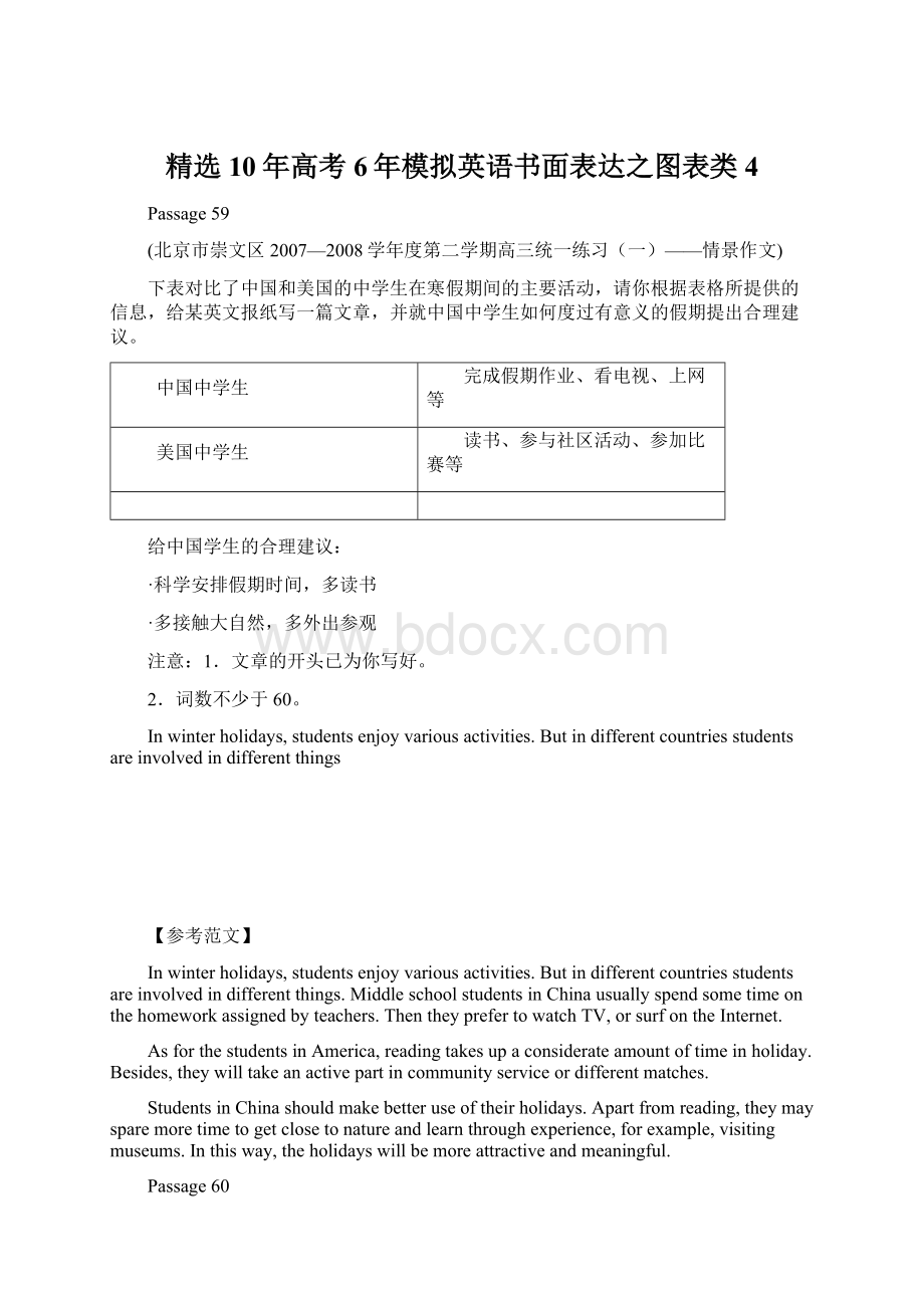 精选10年高考6年模拟英语书面表达之图表类4.docx